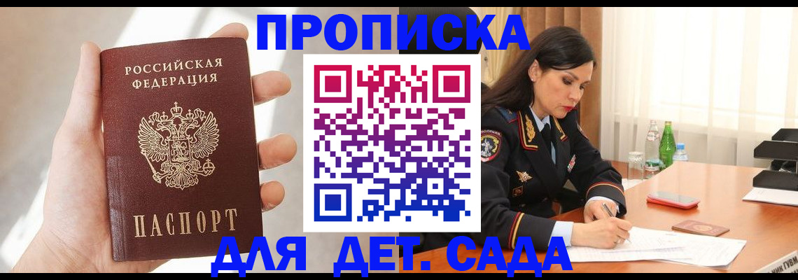 прописка штамп в Малоярославце